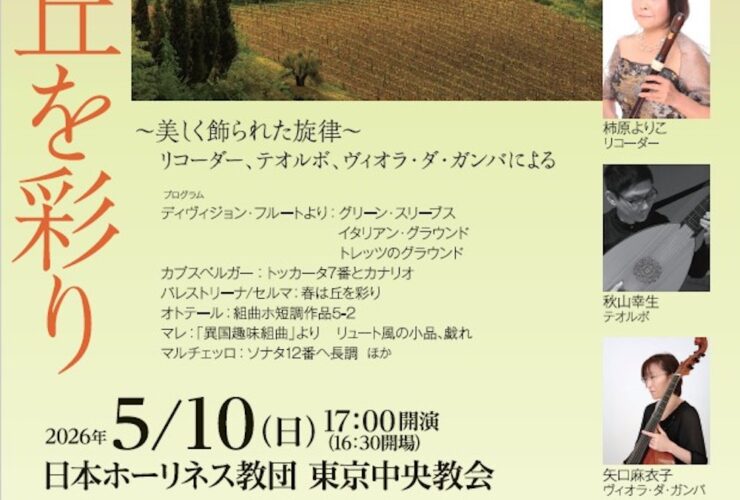 20260510春は丘を彩り表