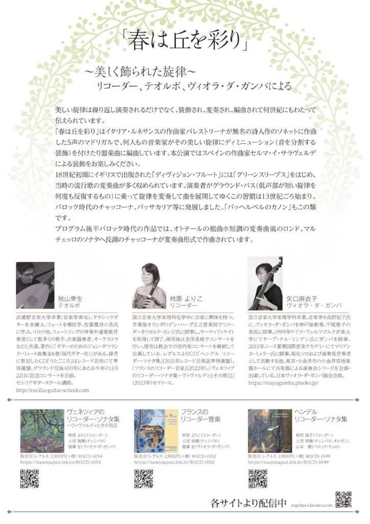 20260510春は丘を彩り裏