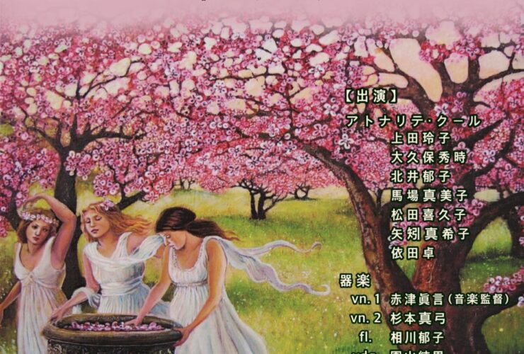 20260315声楽アンサンブル アトナリテ・クール 特別企画 うたうたう春2~楽しきかな アトナリテ人生~おもて