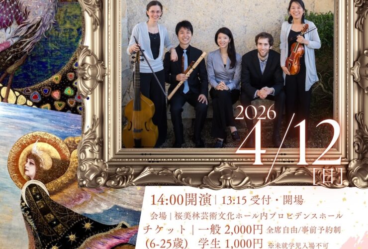 20260412イタリア・バロックとテンペラ画の甘美な世界おもて