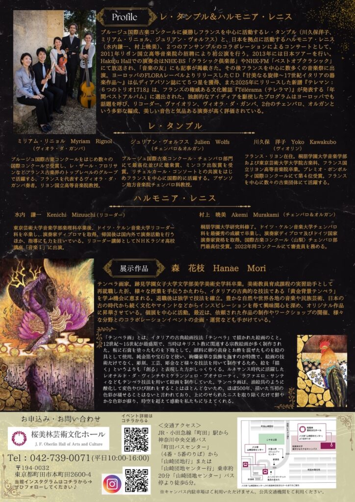 20260412イタリア・バロックとテンペラ画の甘美な世界うら