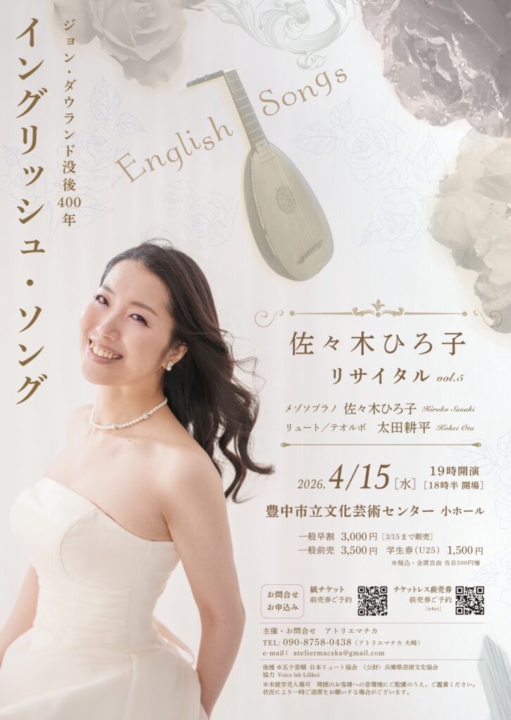 20260415佐々木ひろ子リサイタルおもて