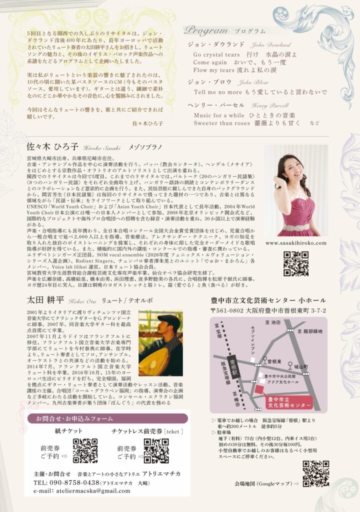 20260415佐々木ひろ子リサイタルうら