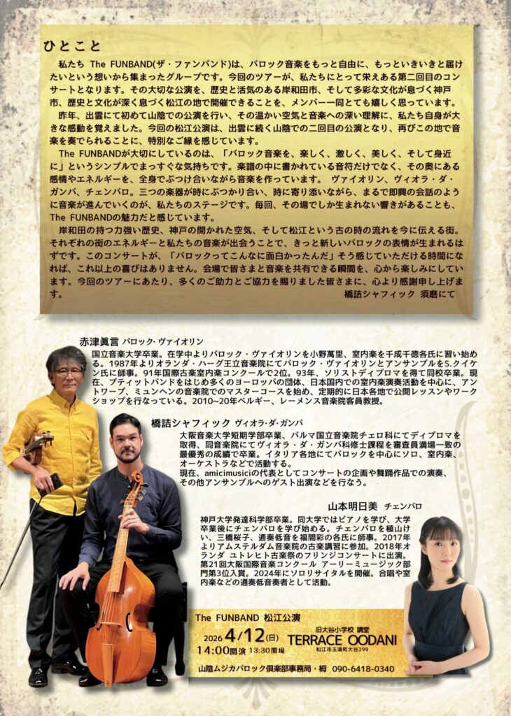 20260417-18ドイツ・極みの室内楽うら