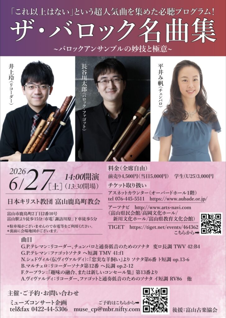 20260627ザ・バロック名曲集おもて