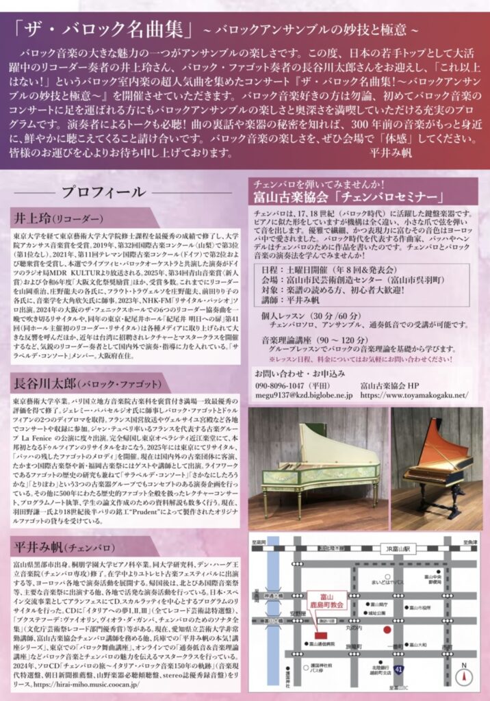 20260627ザ・バロック名曲集うら