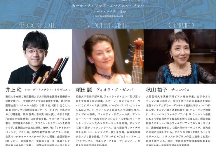 20260404二人のフィリップ〜対話するトリオ・ソナタ〜