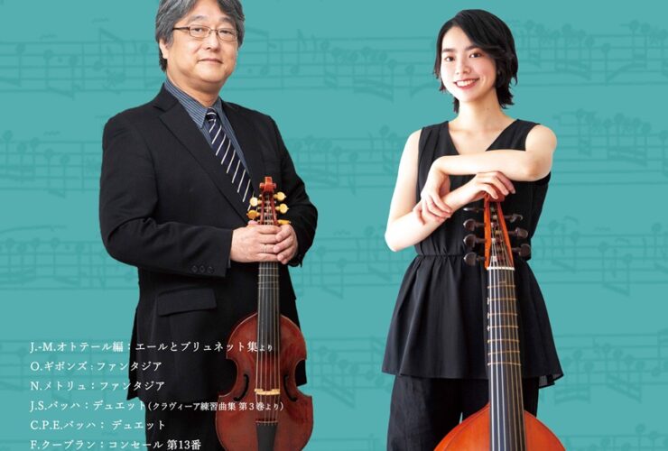 2026042清水愛架・櫻井茂 ヴィオラ・ダ・ガンバ デュオリサイタル
