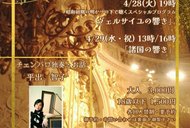 20260428-29バロック紀行おもて