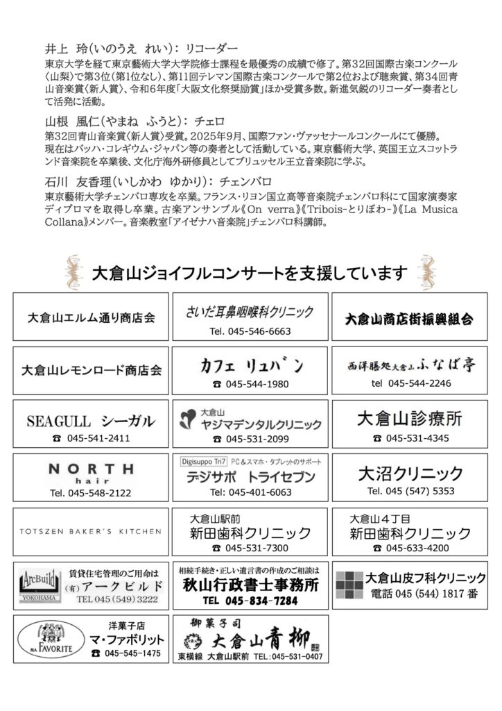 20260517バロック・リコーダーの夜明け　うら