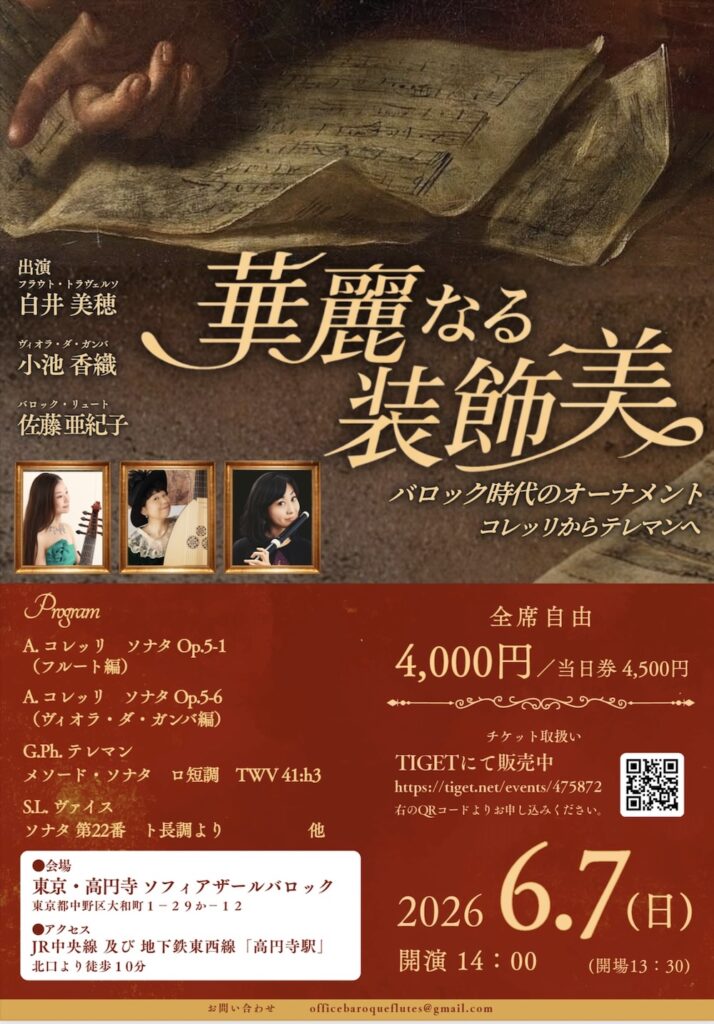 20260607華麗なる装飾美 おもて