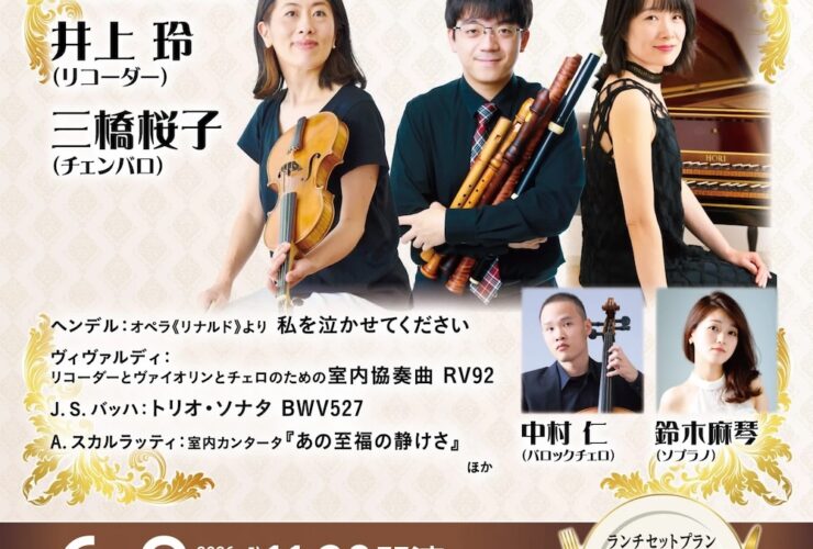 20260609住友生命いずみホールランチタイムコンサートおもて