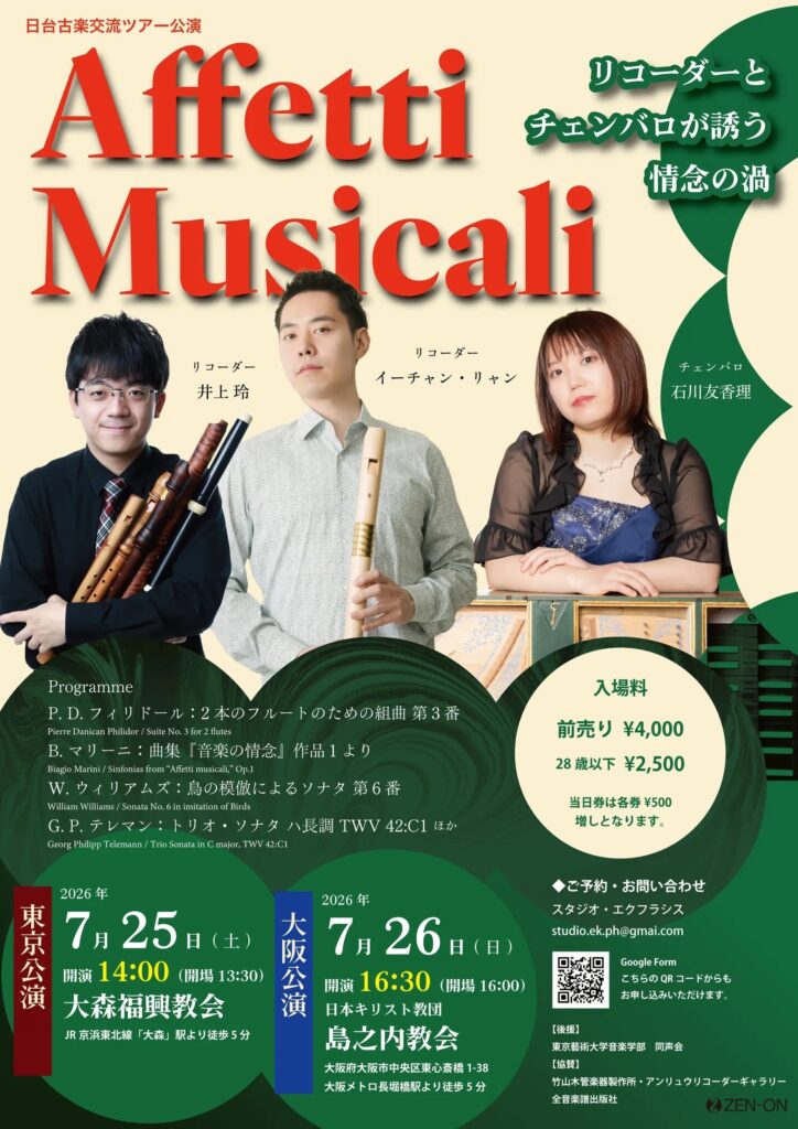 20260725-26Affetti Musicali おもて