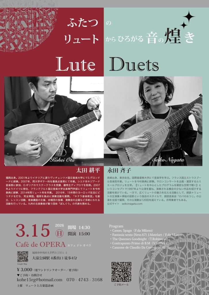 20260315Lute Duets ふたつのリュートからひろがる音の煌めき