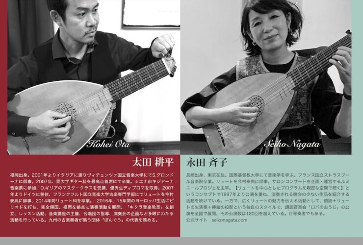 20260315Lute Duets ふたつのリュートからひろがる音の煌めき